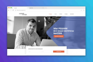 Сайт для юридической компании