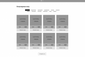 Прототип интернет-магазина тату