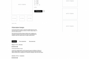 Прототип интернет-магазина тату (страница товара)