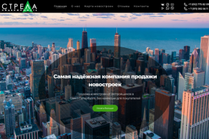 Стрела недвижимость