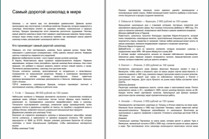 Самый дорогой шоколад