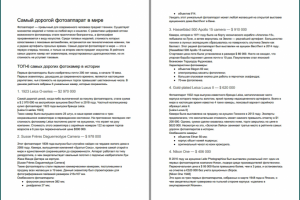 Самый дорогой фотоаппарат