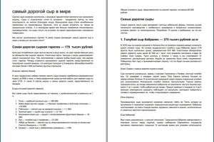 Самый дорогой сыр