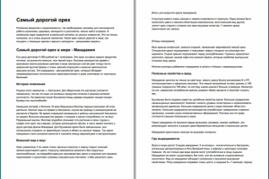 Самый дорогой орех