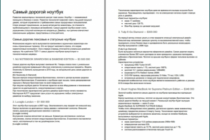 Самый дорогой ноутбук