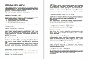 Самые дорогие цветы