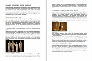 Самая дорогая вода