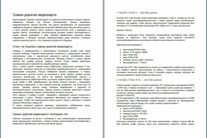 Самая дорогая видеокарта