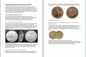 Самые дорогие монеты СССР