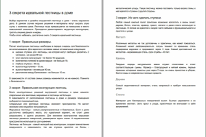 Работа 4076538