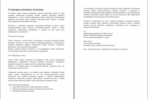 Работа 4076535