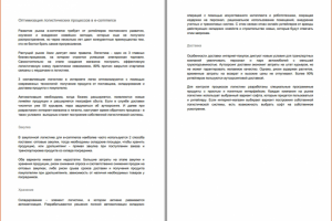 Работа 4076619