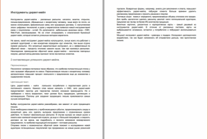 Работа 4076598