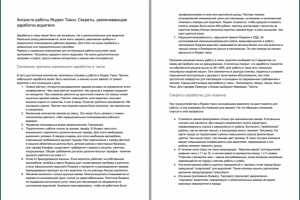 Работа 4076524