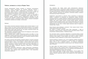 Работа 4076516