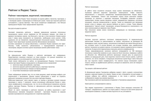 Работа 4076485