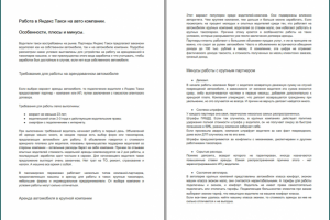 Работа 4076477