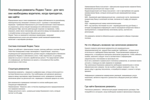 Работа 4076465