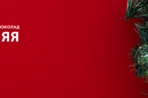 Баннер к новому году