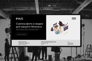 Видеопродакшн Тольятти | IMAS Production