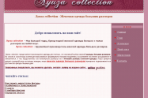 Луиза collection