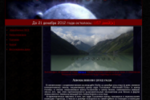 Апокалипсис 2012