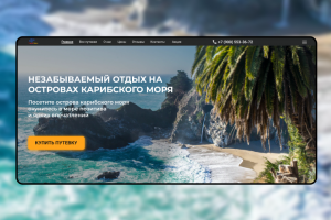 Дизайн сайта туристического агентсва