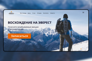 Дизайн сайта для туристического клуба