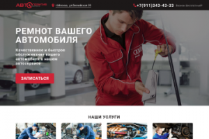 Дизайн сайта автосервиса