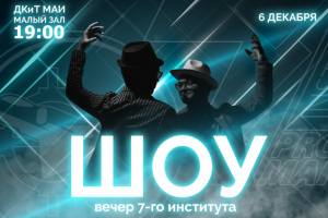 Афиша к студенческому мероприятию