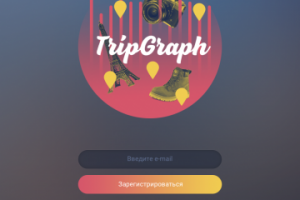 Дизайн приложения TripGraph