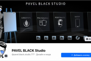 Pavel Black Studio