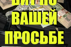 БИТЫ НА ЗАКАЗ