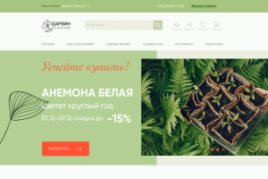 Редизайн магазина Дарвин