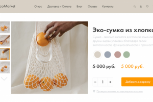 Магазин эко-товаров