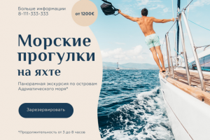 Баннер - морские прогулки