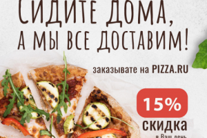 Баннер - реклама пиццы