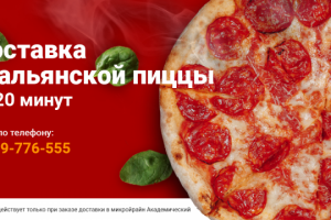 Баннер - реклама пиццы