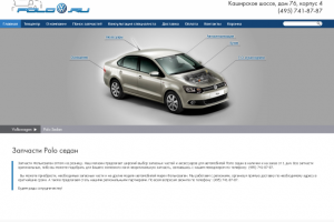 Volkswagen Polo автозапчасти