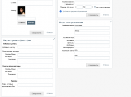 Социальная сеть TopSostav.ru - Редактирование профиля