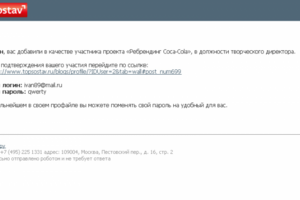 Дизайн письма для TopSostav.ru