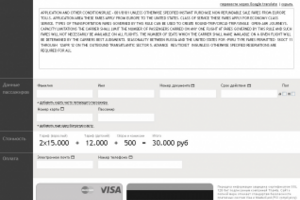 Сервис бронирования авиабилетов - форма заказа билетов 2