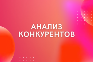 Презентация "Анализ конкурентов для компании Torba"