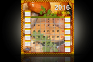 Календарь 2016