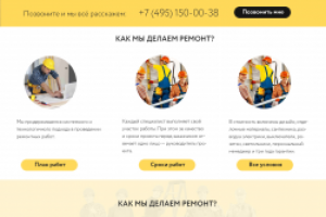 Разработка дизайн лензинг страницы для сервиса Квадрим