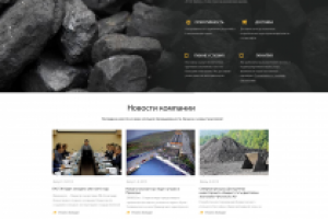 Дизайн сайта КВУ "Компания Восточный Уголь"