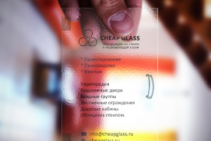 Визитки для компании Cheap Glass