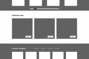 Прототип онлайн-магазина.