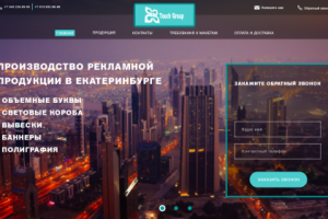 Производство рекламной продукции в Екатеринбурге Landing page