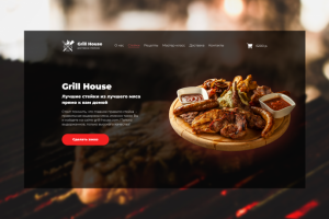 Сайт для стейк-хауса